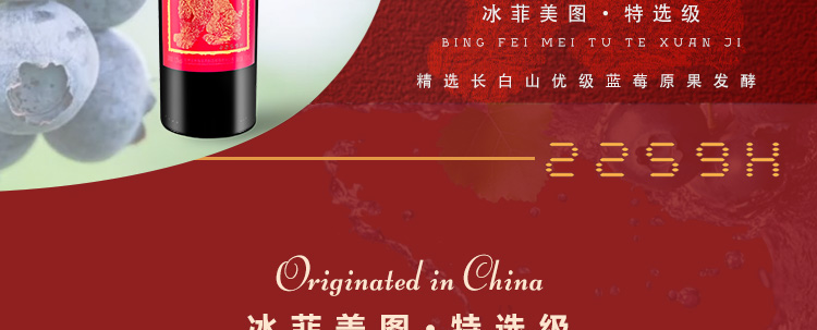 冰菲美图-特选级-详情页-长图_03.jpg